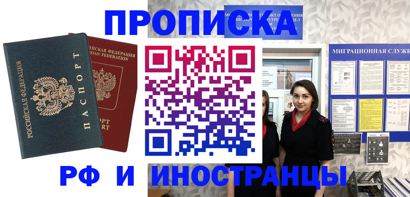 прописка регистрация в Александровске-Сахалинском