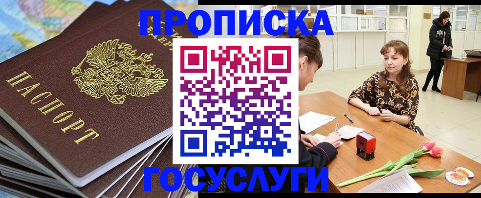 прописка гарантия в Александровске-Сахалинском